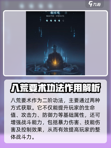 踏风行八荒要术获取攻略介绍截图4