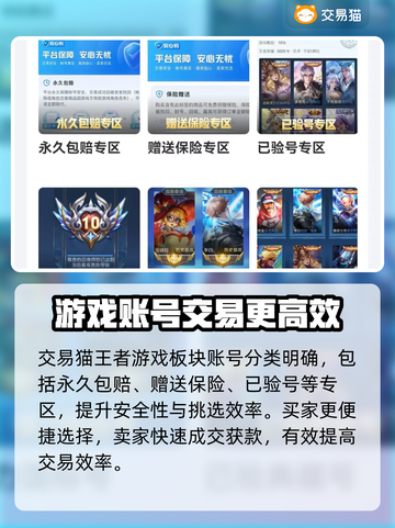 王者荣耀账号交易平台推荐🔥游戏党必看！截图4