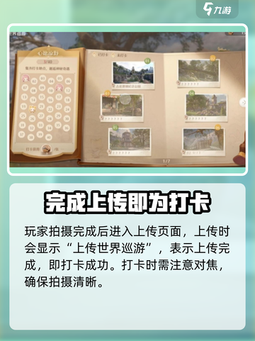 无限暖暖打卡功能怎么用介绍截图4