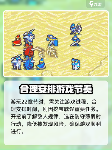 火焰纹章烈火之剑22章挖宝技巧分享介绍截图4