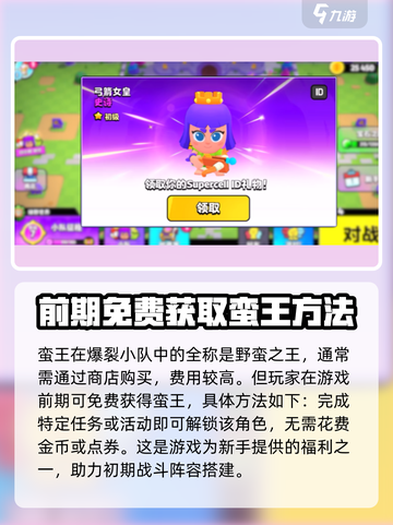 爆裂小队🔥免费蛮王获取方法，白嫖玩家必看！🎮截图2