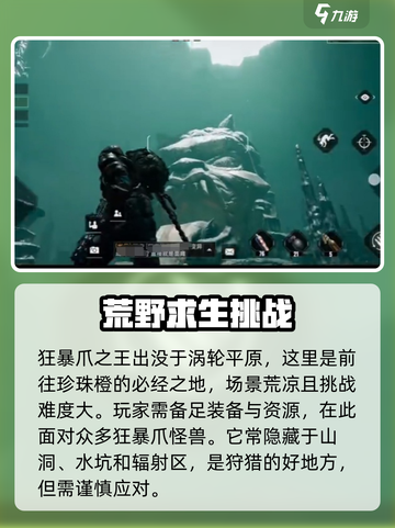 破碎之地狂暴爪之王怎么打介绍截图2