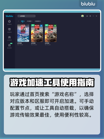 战争雷霆🔥加速器推荐下载地址分享🎉截图4