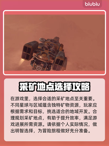 星空采矿攻略🌟带你躺赢游戏✨截图2