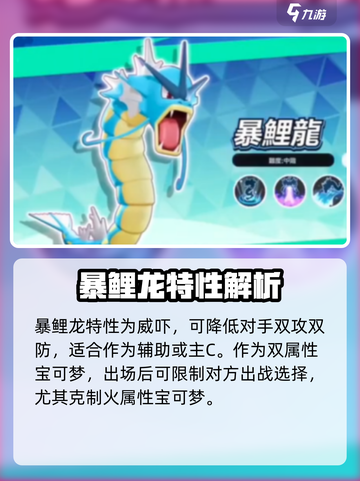 《宝可梦大集结》暴鲤龙🔥实力分析：强度逆天不容错过！截图4
