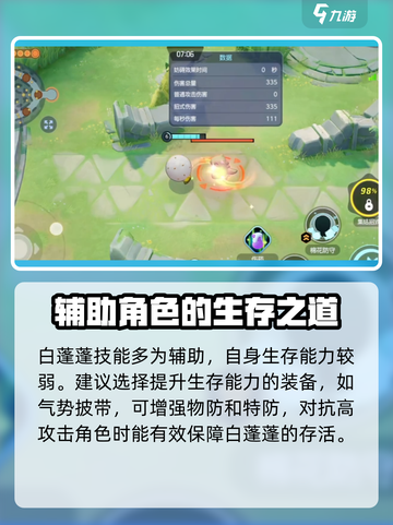 宝可梦大集结白蓬蓬持有物推荐介绍截图2