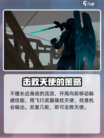 暗影格斗3第五章天使怎么打介绍截图5