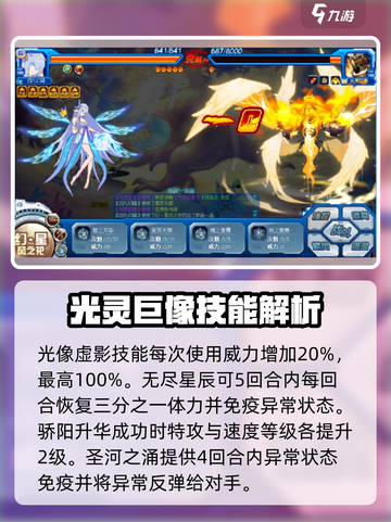 赛尔号巅峰之战光灵巨像怎么样介绍截图3