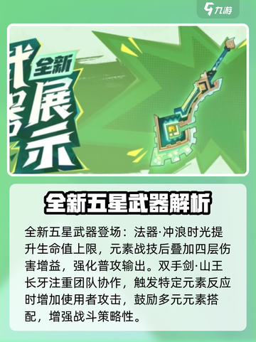 原神5.0新武器介绍介绍截图2