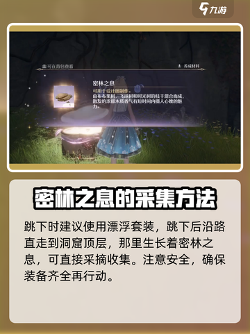 无限暖暖密林之息获取方法大公开！🎮🔥截图5