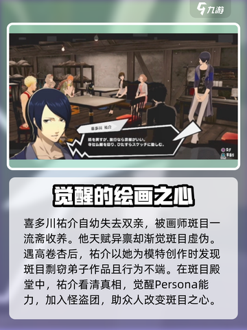 女神异闻录夜幕魅影喜多川祐介人物介绍介绍截图3