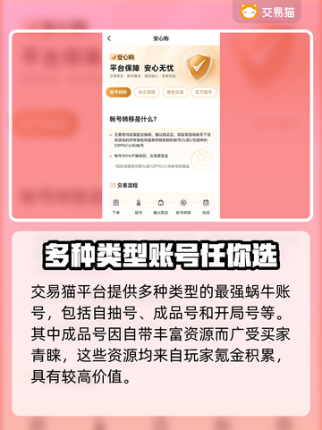 最强蜗牛账号交易🔥安全平台大揭秘！截图3