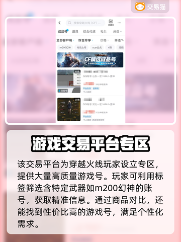 穿越火线账号哪里买？🔥正规平台推荐！截图3