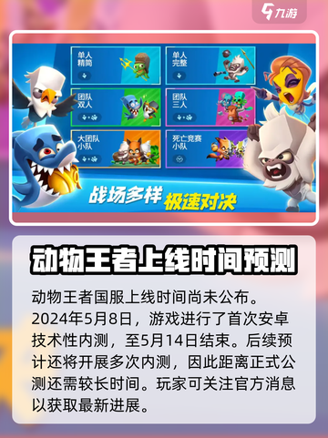 动物王者🔥国服上线时间曝光！公测倒计时💥截图2