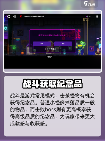 霓虹深渊无限纪念品怎么获得介绍截图3