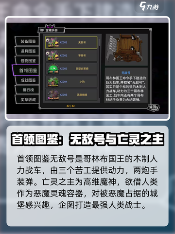 失落城堡2全部图鉴介绍截图4