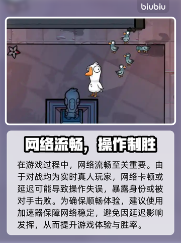 🔥鹅鸭杀加速器大揭秘！🚀截图2
