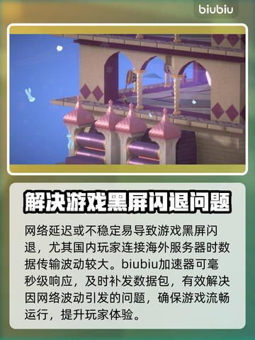 巴别塔垂直国度黑屏闪退？❌解决办法来了！💥截图2