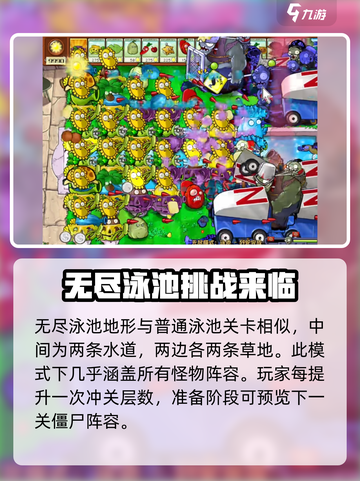 植物大战僵尸杂交版泳池无尽模式怎么玩介绍截图2