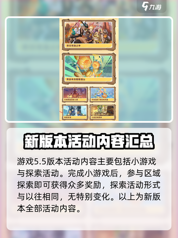 原神5.5⚡新活动曝光！版本更新必玩🔥截图5