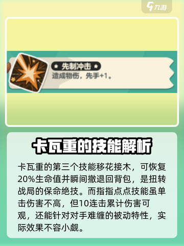 洛克王国手游：卡瓦重🔥超强攻略来袭！截图3