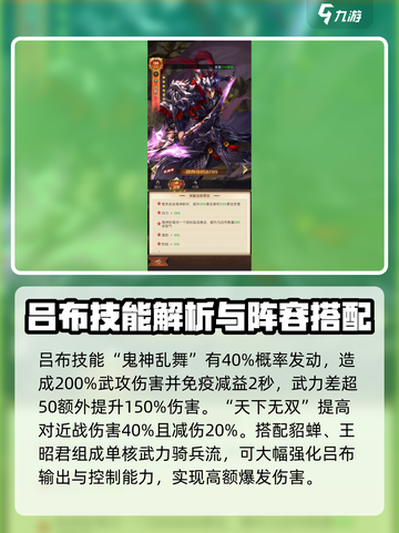 三国问鼎山河吕布攻略介绍截图2