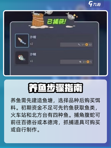 🎮沙石镇时光鱼塘养鱼攻略大揭秘！截图3