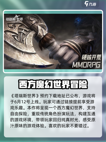 🔥塔瑞斯世界上线时间曝光！🎉等你来战截图2