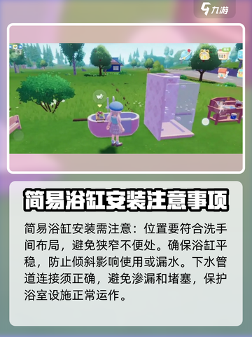 心动小镇简约浴缸怎么安装介绍截图5