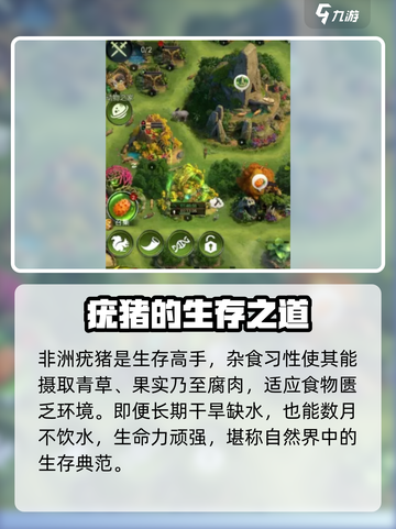 野兽领主新世界惊现非洲疣猪🐗！截图3