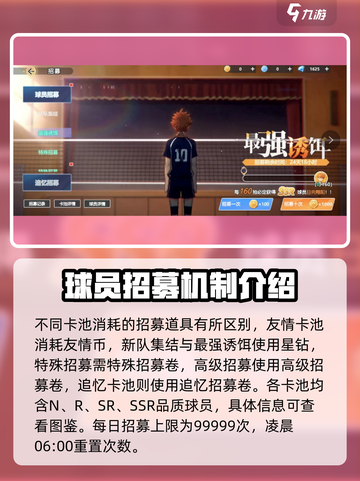 排球少年手游🔥必看！卡池招募玩法大揭秘✨截图2