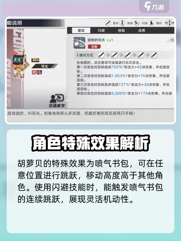 幻塔🔥胡萝贝角色强度分析与抽取建议✨截图3