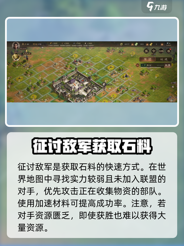 三国群英传鸿鹄霸业🔥石料获取攻略超全分享！截图2