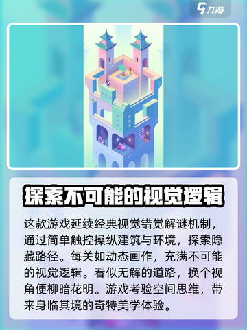 纪念碑谷3上线平台分享介绍截图3