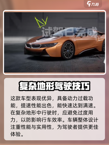 极品飞车集结宝马i8强不强介绍截图4