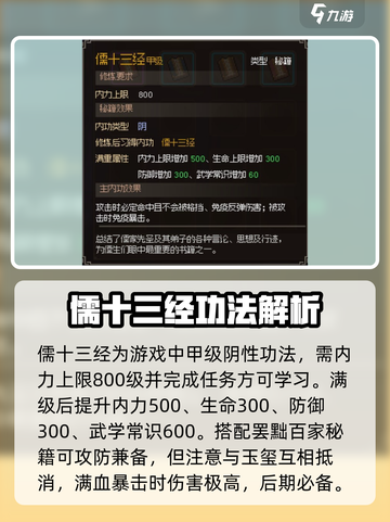 大侠立志传：十三经效果全解析💥🔥截图4