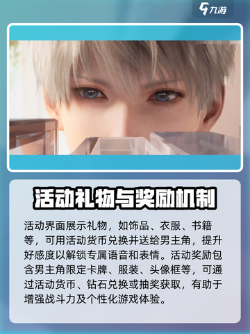 恋与深空💥男主生日活动玩法大揭秘🎉截图3