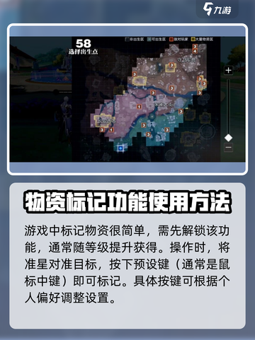 星之破晓✨：掌握标记物资方法，轻松称霸游戏！截图3