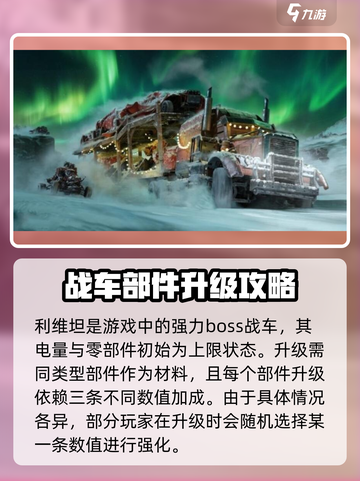 创世战车⚡利维坦：最强战车🔥等你来战！截图2