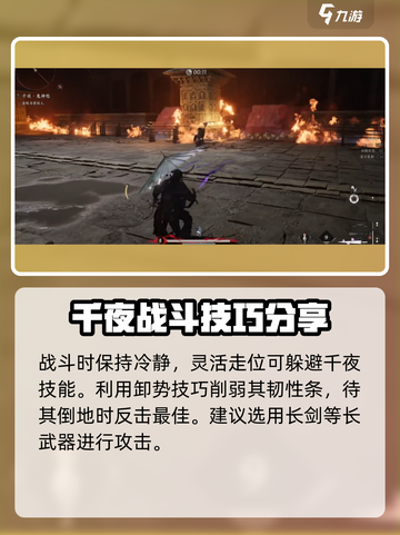 燕云十六声千夜怎么打介绍截图2