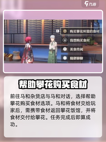 鸣潮🔥荣誉大厨任务超简单攻略🎉截图3