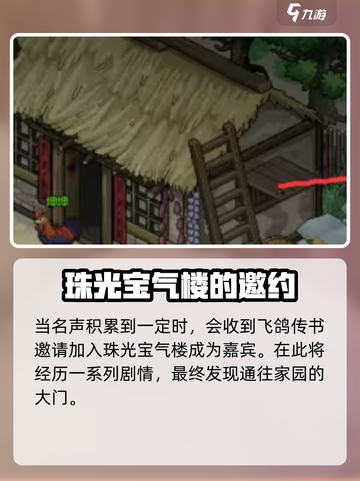 大侠立志传家园系统介绍介绍截图4
