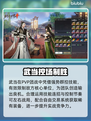 剑侠世界4武当逆天操作🔥截图4