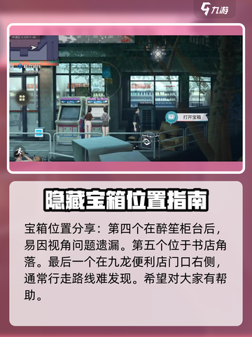 归龙潮宝箱在哪介绍截图5