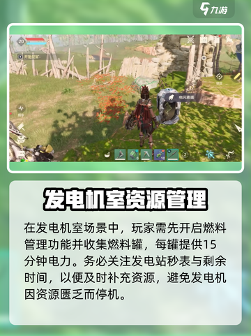 荒野起源发电机室攻略介绍截图2