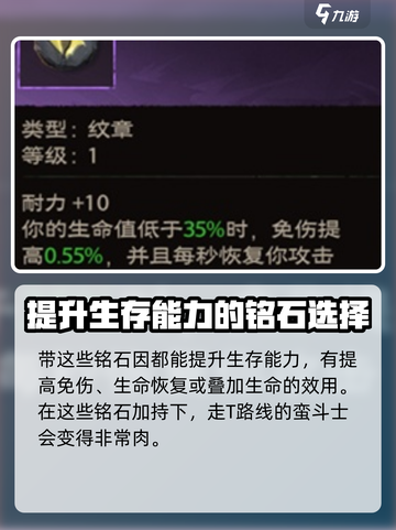 塔瑞斯世界🔥蛮斗士铭石加点搭配攻略来啦！截图5
