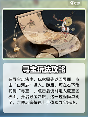 梦入云山寻宝玩法攻略介绍截图2
