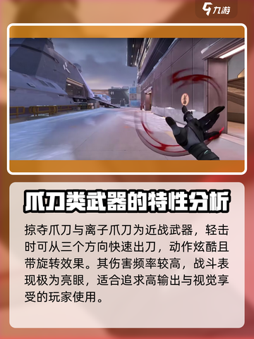 无畏契约武器排行介绍截图2