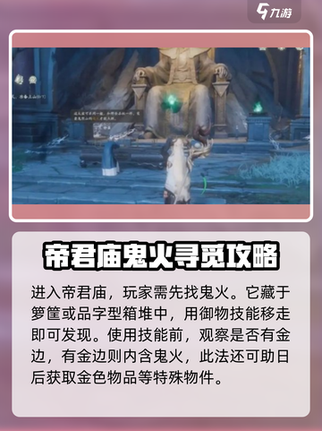 仙剑世界🔥帝君庙隐藏入口揭秘！💡截图2