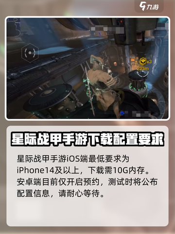 星际战甲手游大小多少介绍截图2